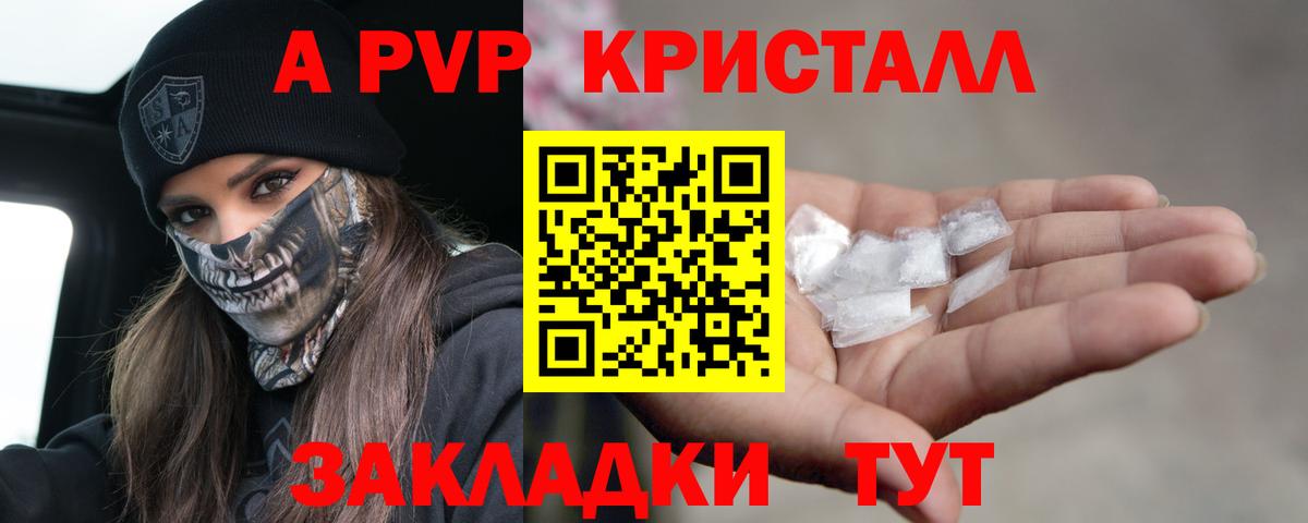 А ПВП Crystall Горячий Ключ