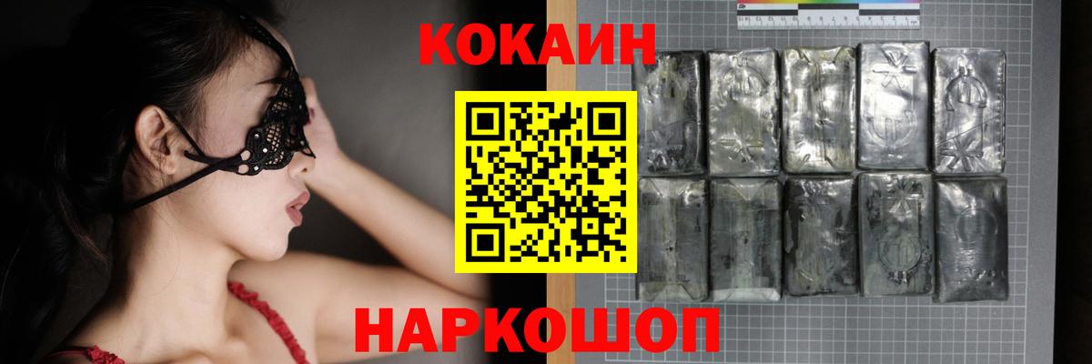 Кокаин FishScale Горячий Ключ
