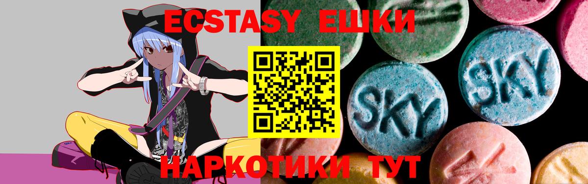Ecstasy  Вход с VPN  дарнет шоп  Ecstasy Дубай  Горячий Ключ 