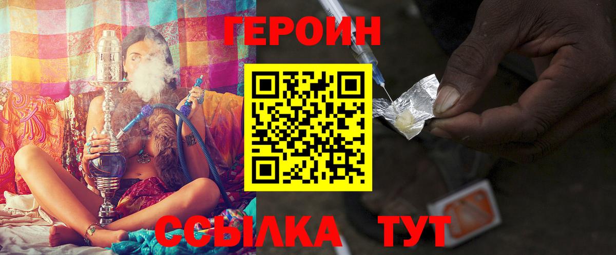 Героин  Вход с VPN  Горячий Ключ  Героин гречка 