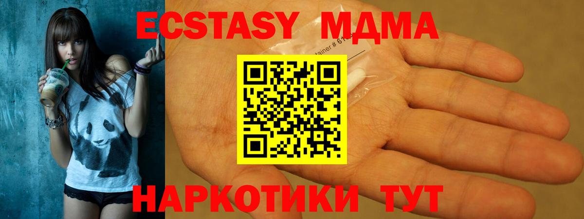 Горячий Ключ  MDMA молли  МДМА  МДМА Molly  Вход с VPN 