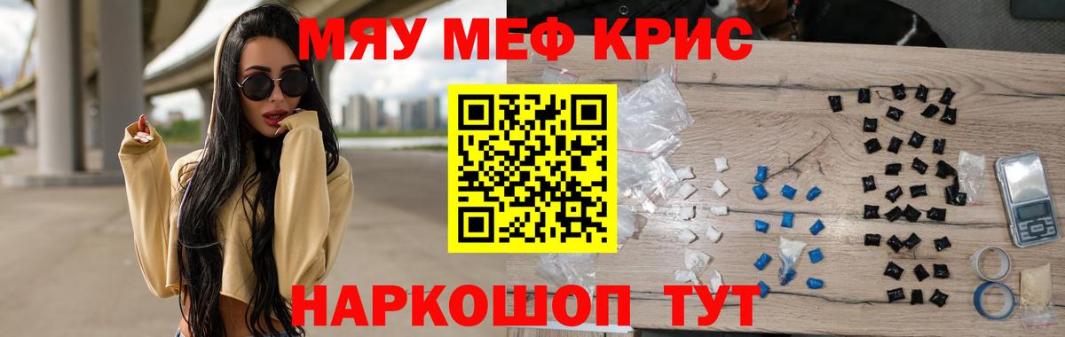 МЕФ мука  Мефедрон мука  Мефедрон  Горячий Ключ  Вход с VPN 