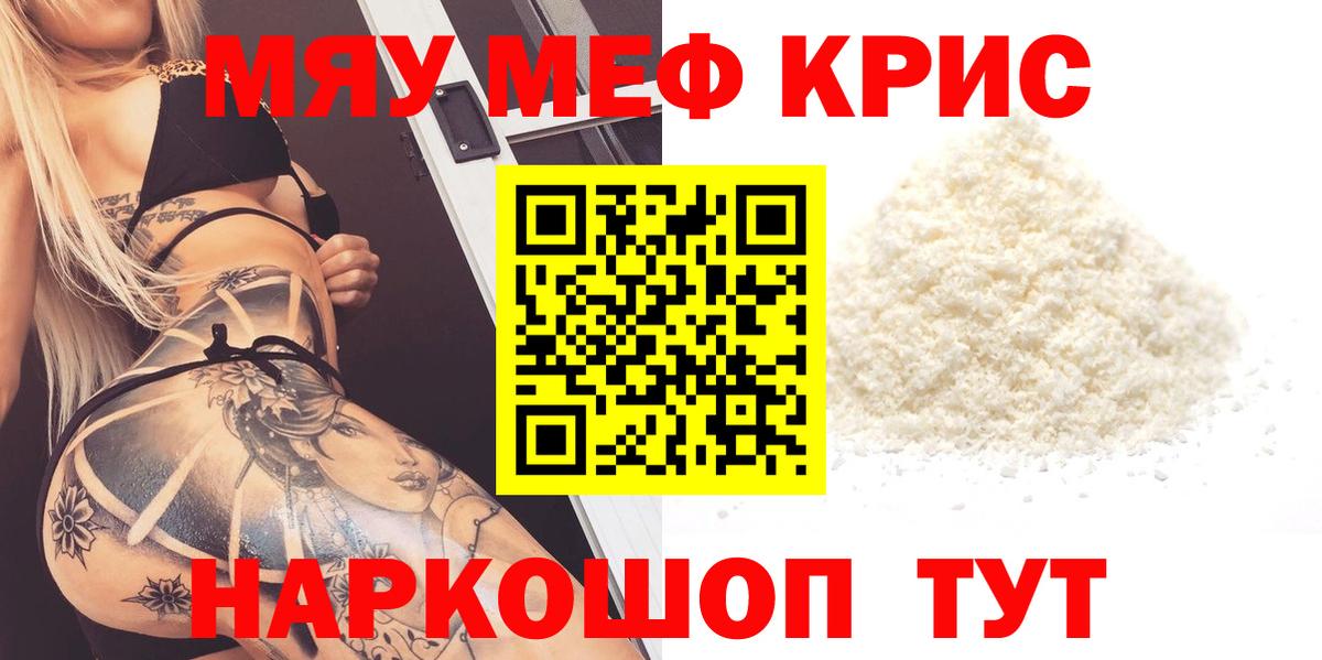 Мефедрон мука Горячий Ключ