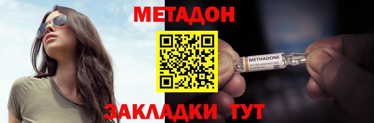Метадон кристалл Горячий Ключ