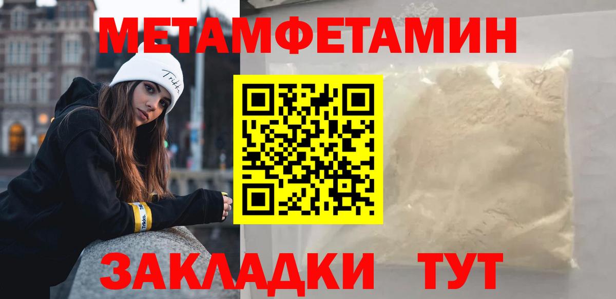 Первитин винт Горячий Ключ