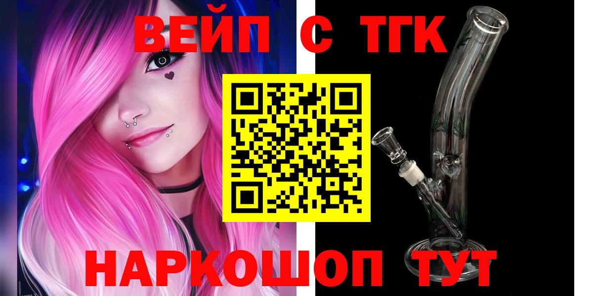 ТГК THC oil Горячий Ключ